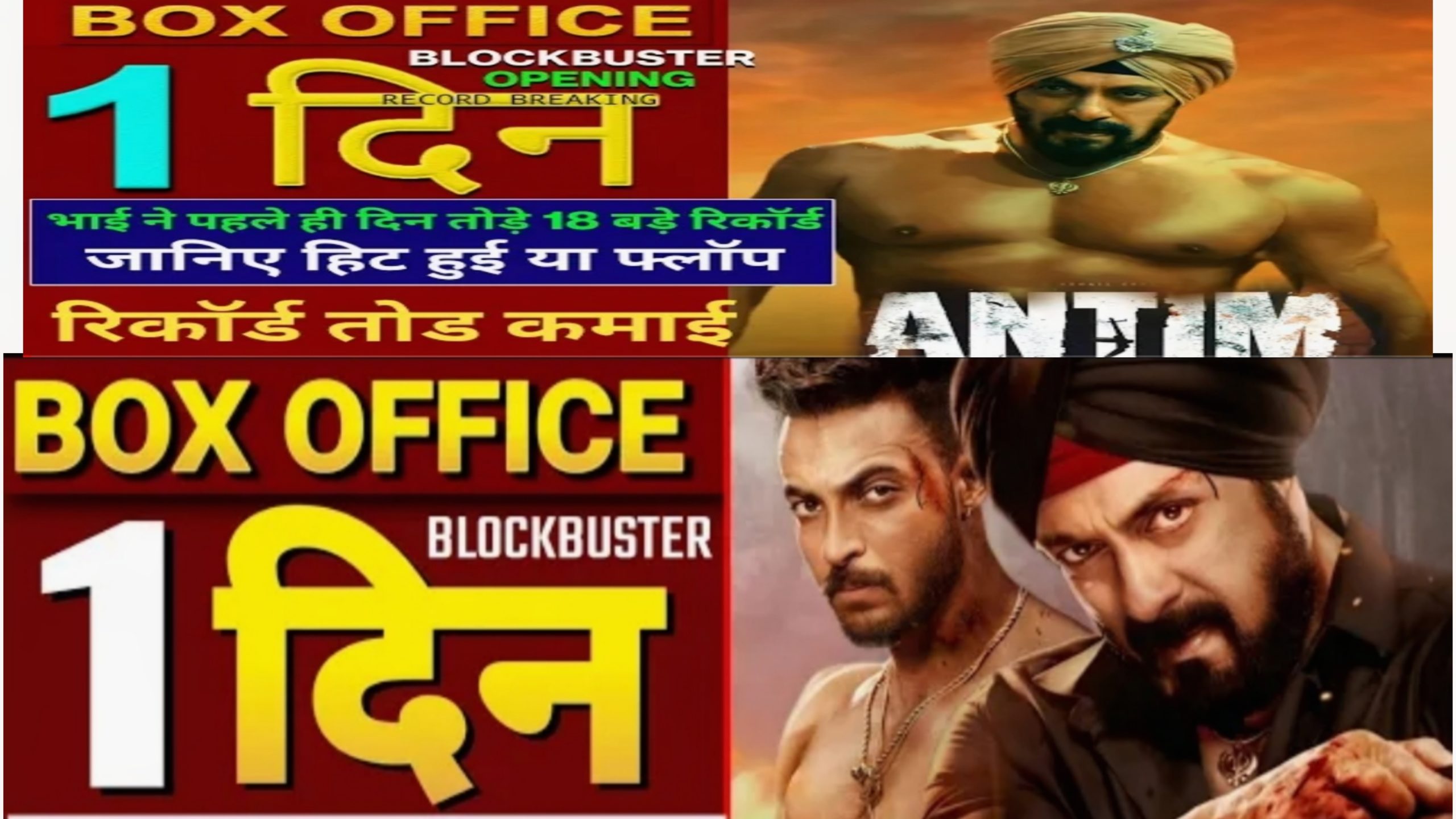 Antim The Final Truth First Day Box Office Collection